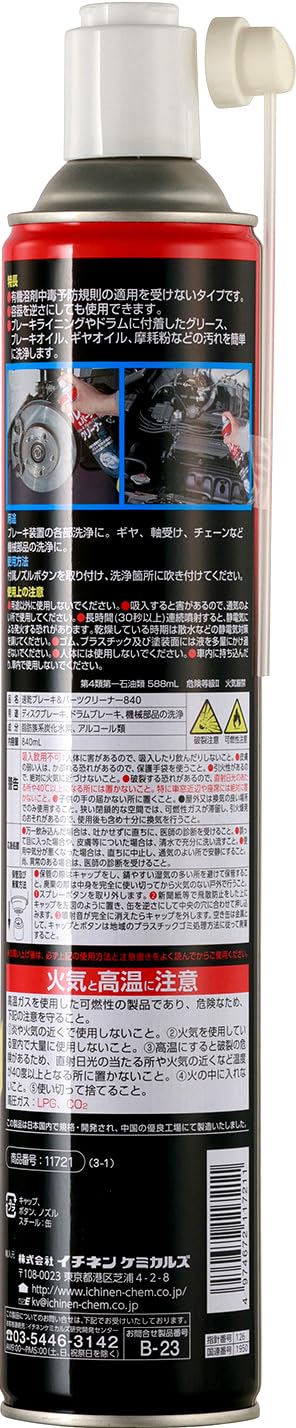 Amazon | イチネンケミカルズ(Ichinen Chemicals) 車用 整備ケミカル